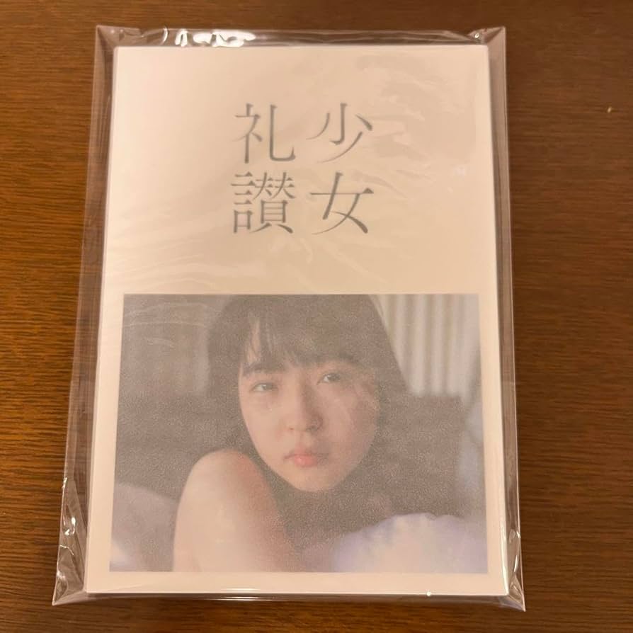 少女礼讃 愛蔵版4冊セット