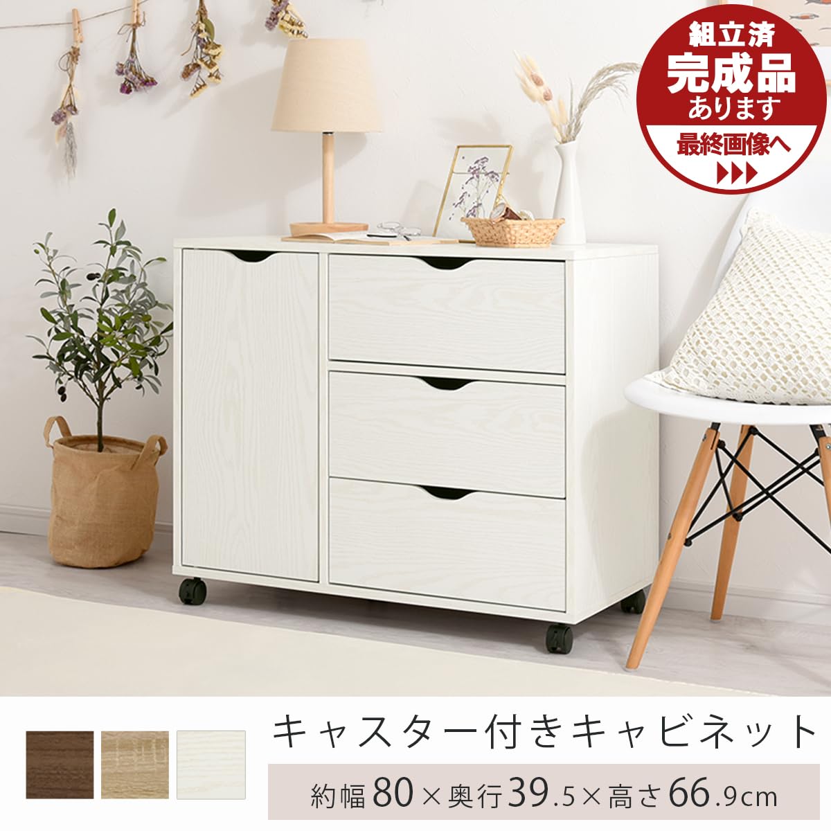 Amazon｜ぼん家具 キャビネット 収納 キャスター付き 幅80×奥行39.5×高