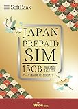 『SIMカード有効期限2026年1月12日まで』ソフトバンク プリペイドSIM SoftBank データSIMカード 4G/LTE 高速データ通信 容量15GB JAPANSIM 日本 SIM ソフトバンクSIM prepaid sim 15GB japan travel with sim pin