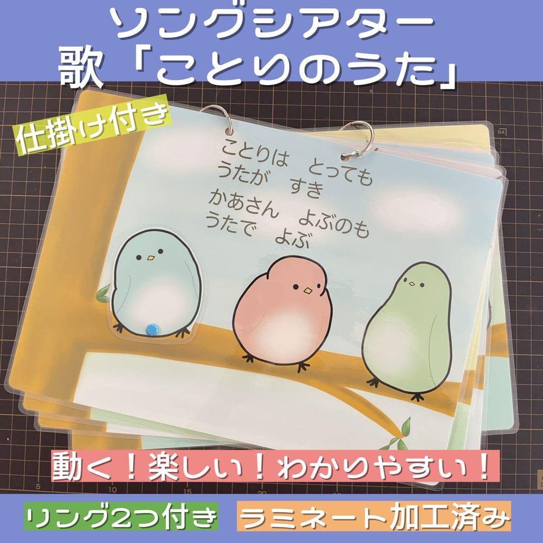 Amazon.co.jp: 動く！シアター「ことりのうた」保育教材愛鳥週間