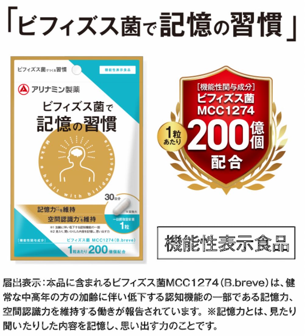 Amazon | ビフィズス菌で記憶の習慣 30日分 認知機能 記憶力 空間認識