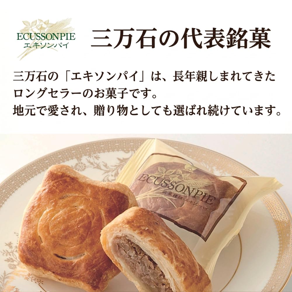 Amazon | 【三万石公式】 エキソンパイ 8個入 パイ菓子 お菓子 ギフト