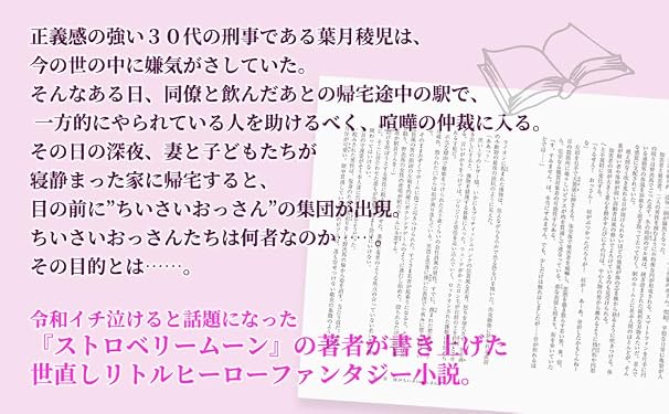 俺が偶然ちいさいおっさんになる確率（仮）