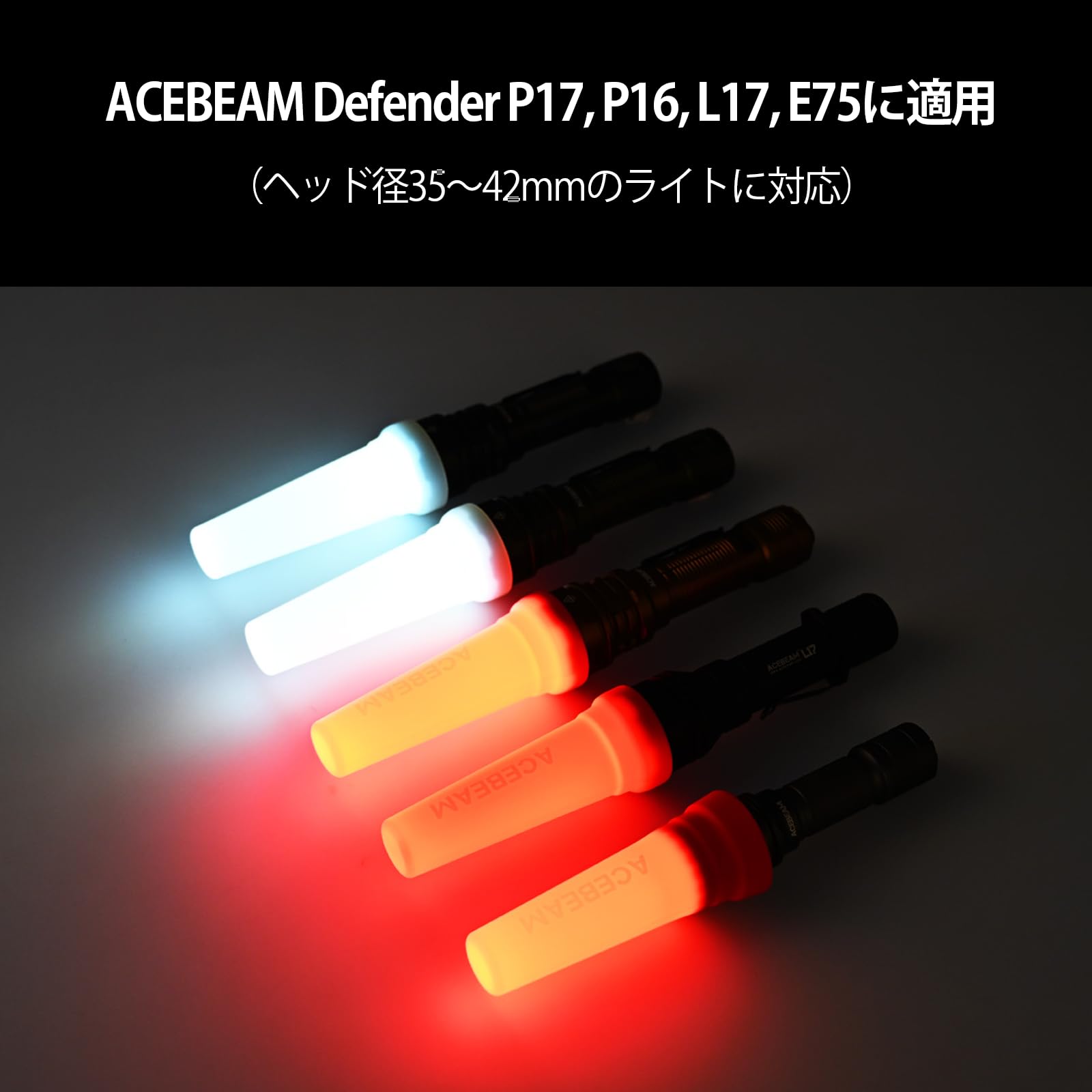 Amazon.co.jp: ACEBEAM 懐中電灯ディフューザー 【ASTW-01】 diffuser