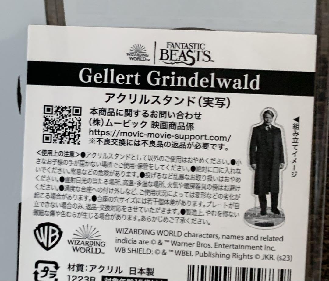 Amazon.co.jp: ファンタビ ゲラート グリンデルバルド マッツ