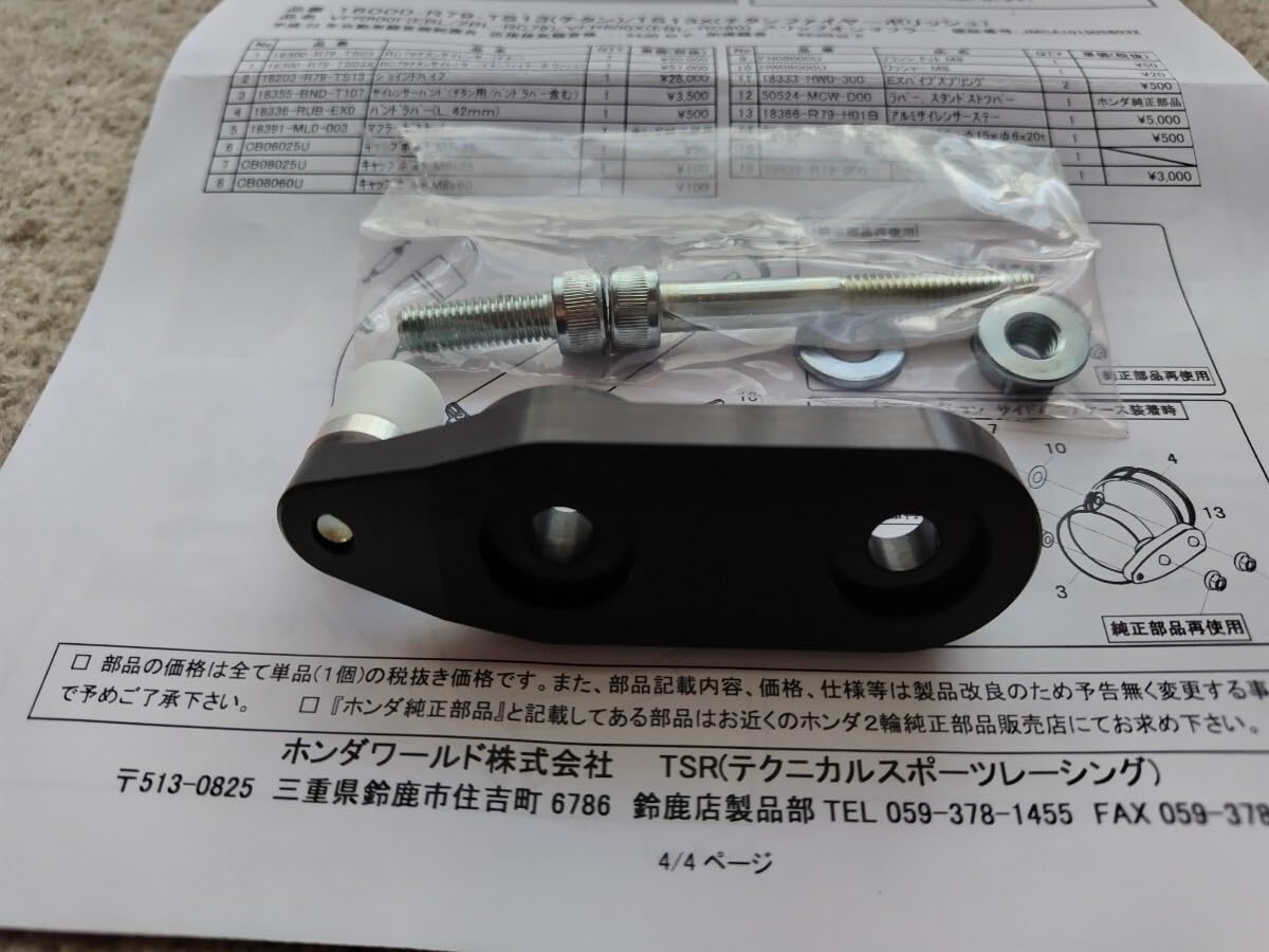 HONDA VFR800X |カスタムパーツ|バイクパーツ専門店 モトパーツ(MOTO PARTS) VFR800F(RC79) VFR800X(RC80)用 純正オプションサイドバニアケース装着時用アルミサイレンサーステー TSR(