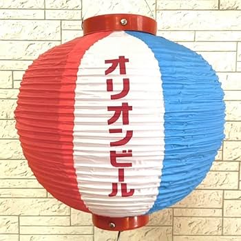 非売品　提灯　ちょうちん　オリオンビール　まとめ売り　ORION BEER 非売品 提灯 ちょうちん オリオンビール まとめ売り ORION BEER 2025年