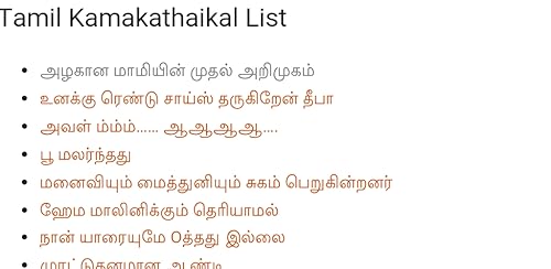 Tamil Kamakathaikal