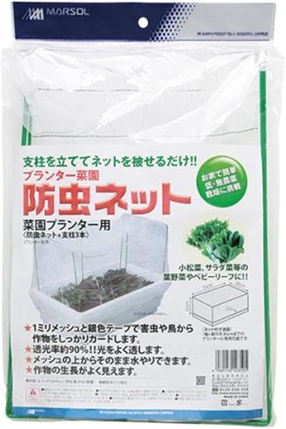 Amazon 森下 プランター菜園防虫ネット 菜園プランター用 プランター