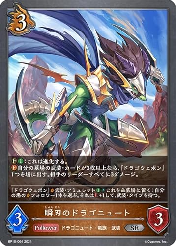 Shadowverse EVOLVE BP10-064 uñhSj[g (SRjyGods of the Arcanaz