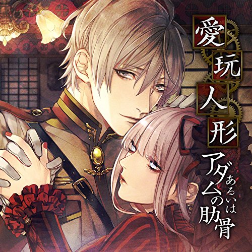 アダムの肋骨 アダムの肋骨の美しいジャングルの楽園の装飾 Amazon.co.jp: 「愛玩人形あるいはアダムの肋骨」巻ノ三 ~闇を秘めし