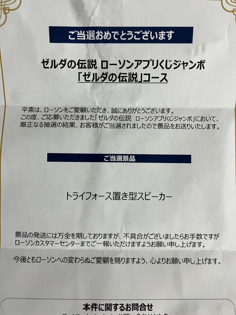 希少100個限定品　ゼルダの伝説　トライフォース型　置き型スピーカー 希少100個限定品ゼルダの伝説トライフォース型置き型スピーカー