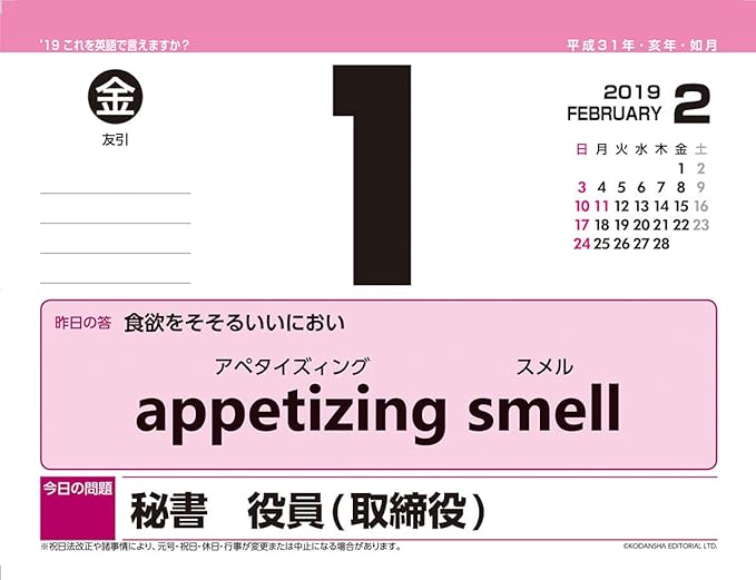 Amazon トライエックス これを英語で言えますか 19年 カレンダー Cl 575 卓上 13 14cm 英語 カレンダー 文房具 オフィス用品