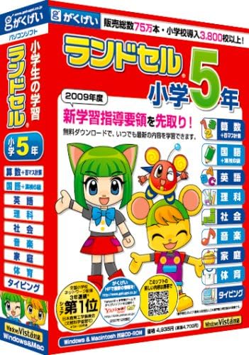 Amazon ランドセル小学5年 小学校教育 Pcソフト