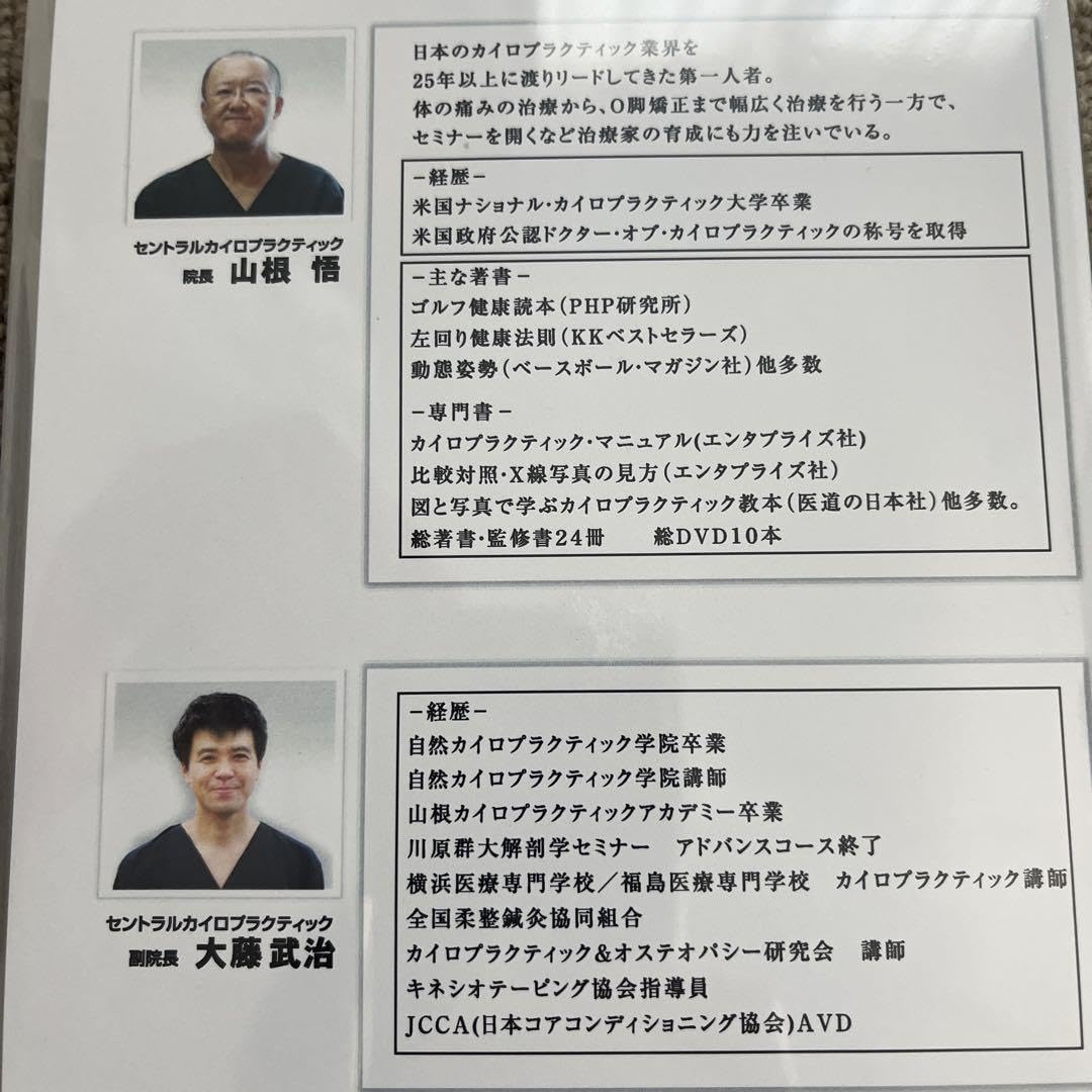 手技パワーアッププログラム Amazon.co.jp: 手技パワーアッププログラム3 骨盤編 DVD 山根DC