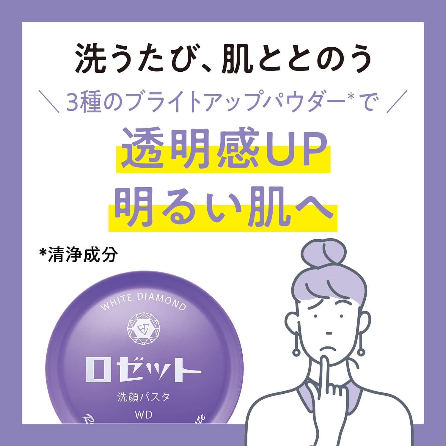 Rosette White Diamond Cleansing Paste 90G