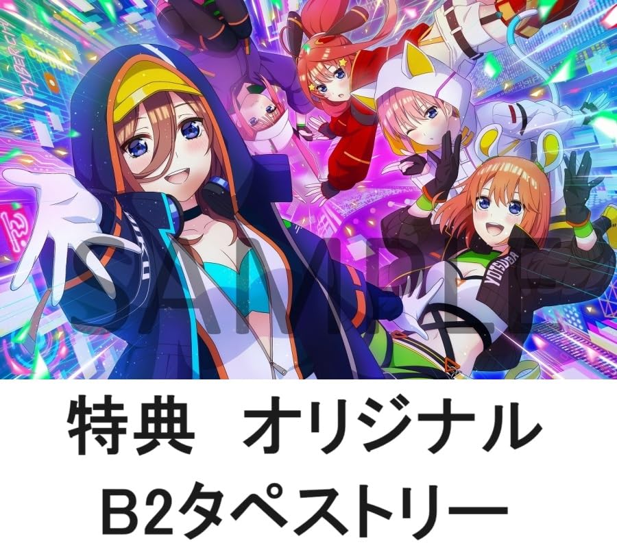 Amazon.co.jp: 【限定特典B2タペストリー付き】 五等分の花嫁 ごとぱず