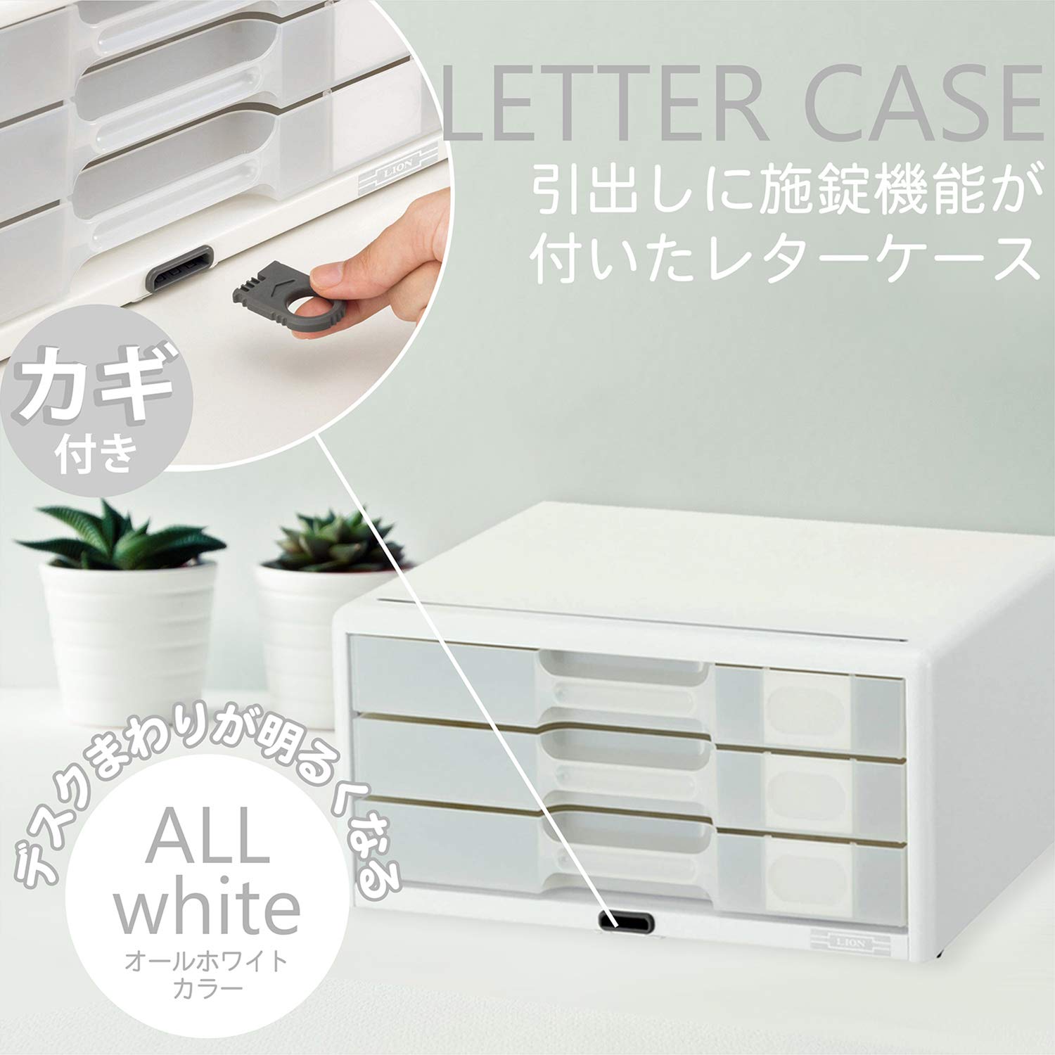 Amazon | ライオン事務器 カギ付き レターケース 半透明 A4 3段