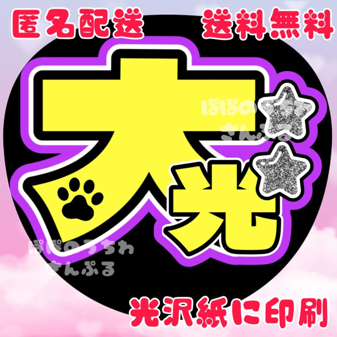 蒼弥2連①】うちわ文字 名前うちわ 団扇文字 うちわ屋さん そうや