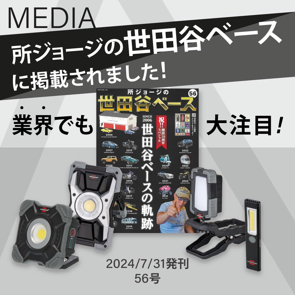 Amazon.co.jp: 【所ジョージの世田谷ベース掲載！】Brennenstuhl 