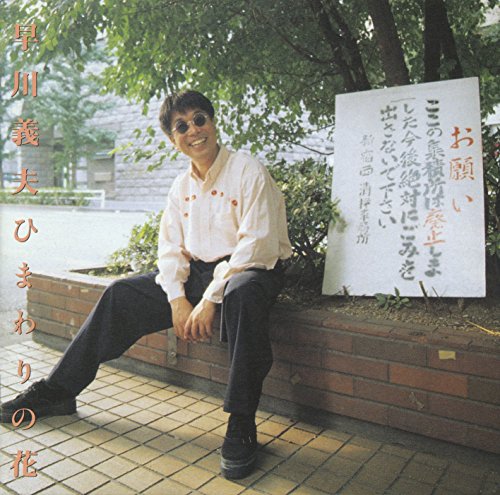 身体と歌だけの関係 (4/4) 身体と歌だけの関係 (4/4)
