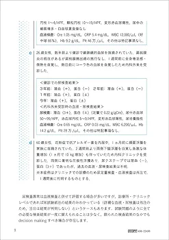 無敵の腎臓内科／谷口 智基 無敵の腎臓内科/谷口智基 : bookfanプレミアム - 通販 - Yahoo