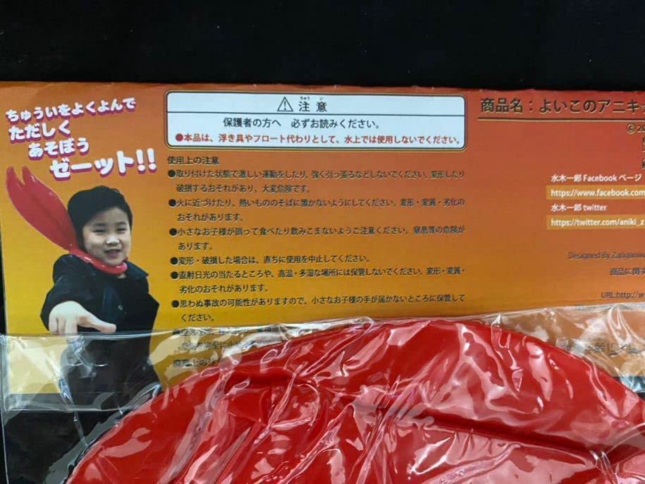 Amazon.co.jp: 未開封 よいこのアニキマフラー 水木一郎 アニキ/よい