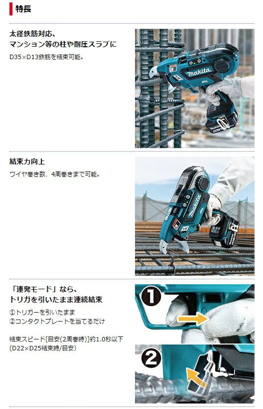 makita 鉄筋結束機　美品 TR001G | 株式会社マキタ