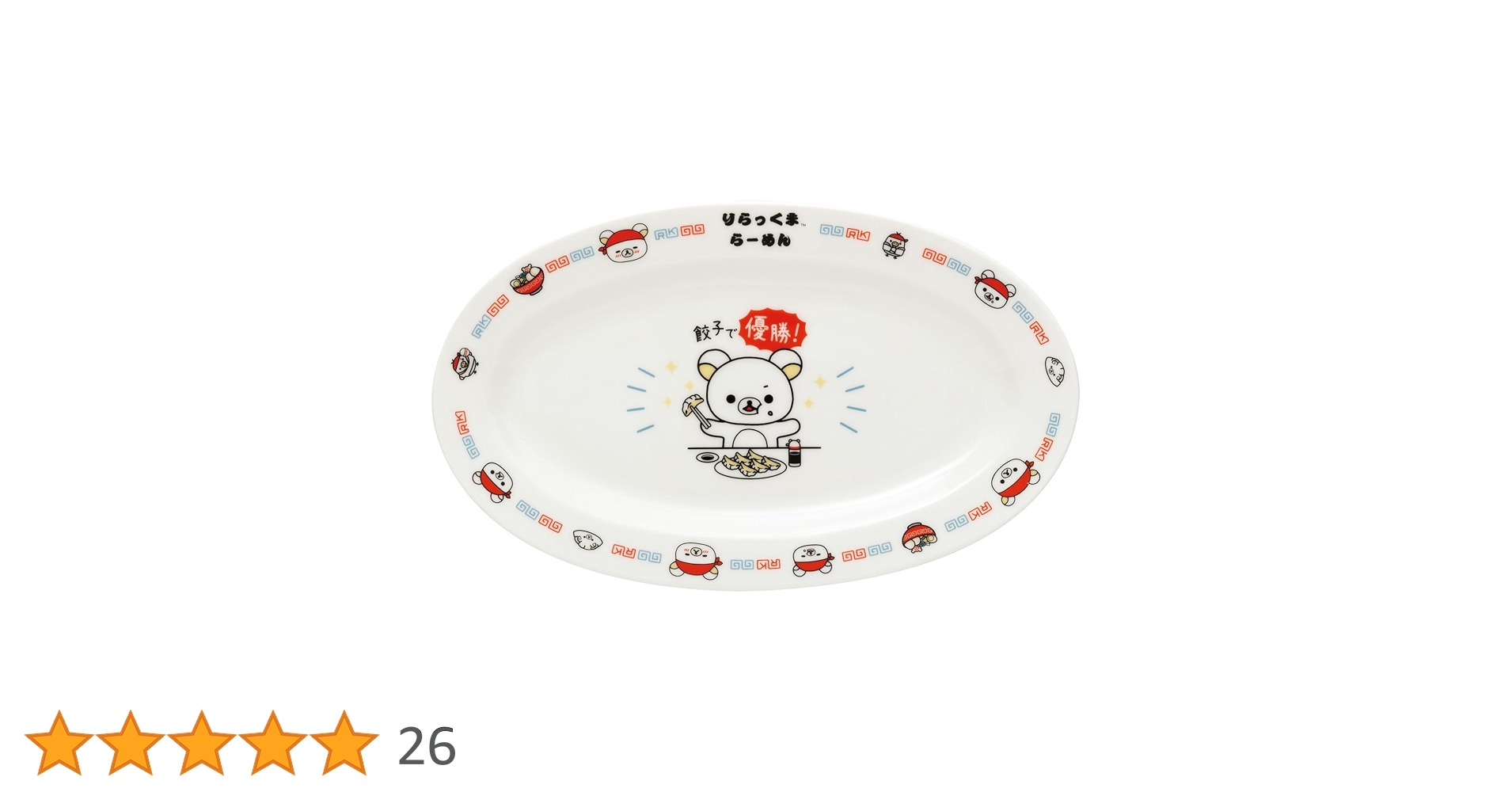 リラックマお皿 Yahoo!オークション - ローソン リラックマ 中皿3種3枚 非売品