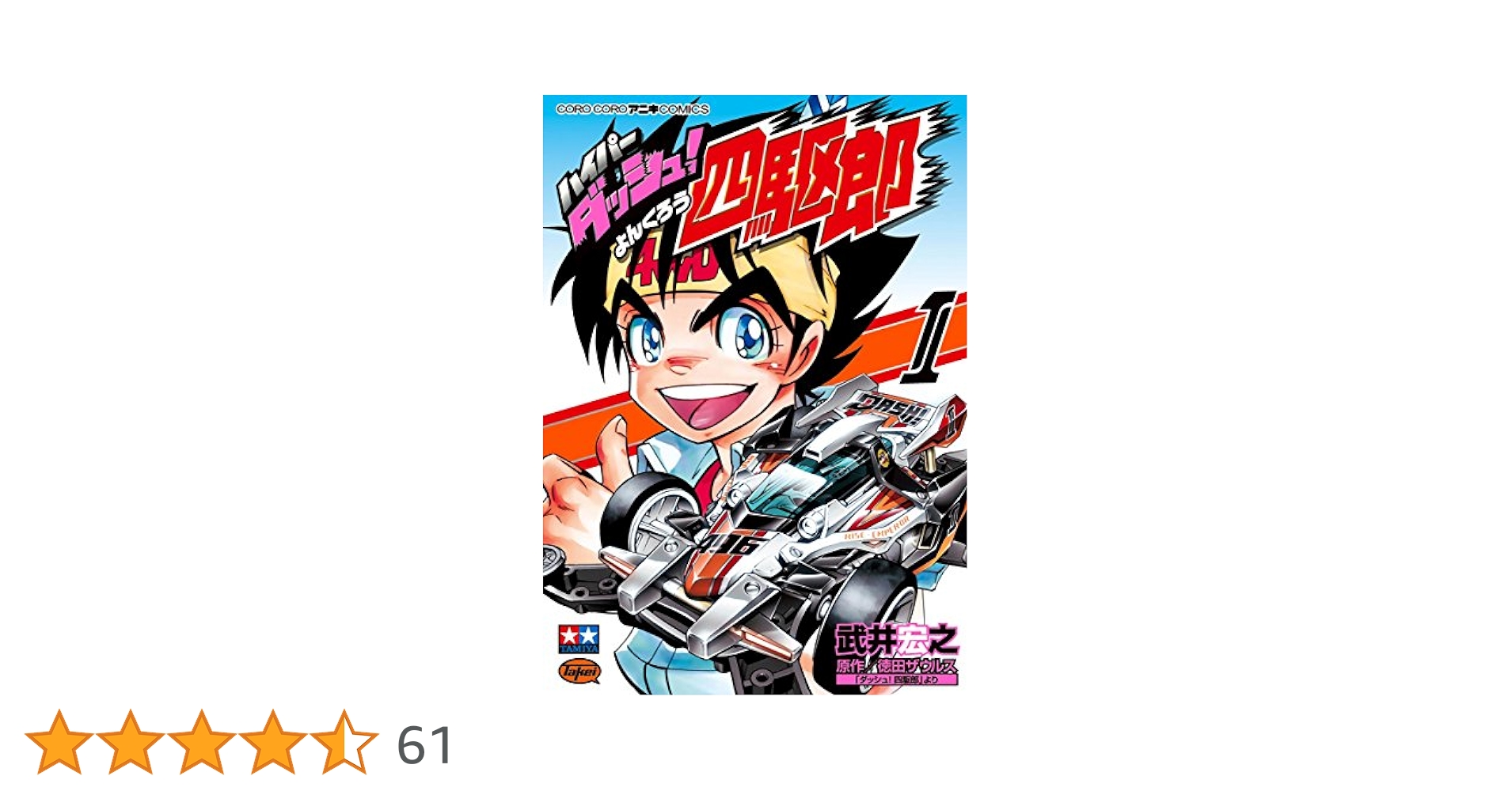 新品 DVD ハイパーダッシュ!四駆郎 dvd box 送料無料 新品 DVD ハイパーダッシュ!四駆郎 dvd box 送料無料の通販 by