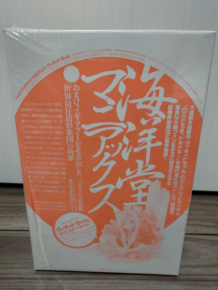Amazon.co.jp: 海洋堂マニアックス ヴィネットちゃん ひこうき特