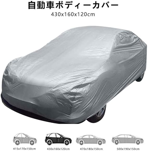 Amazon Co Jp Liuzhuo カーカバー ボディカバー 自動車車体カバー ボディーカバー 車カバー 日よけ 防水 防塵 防風 防輻射紫外線 軽自動車 Suv車適用 軽量で女性にも扱いやすい 汎用 車 バイク