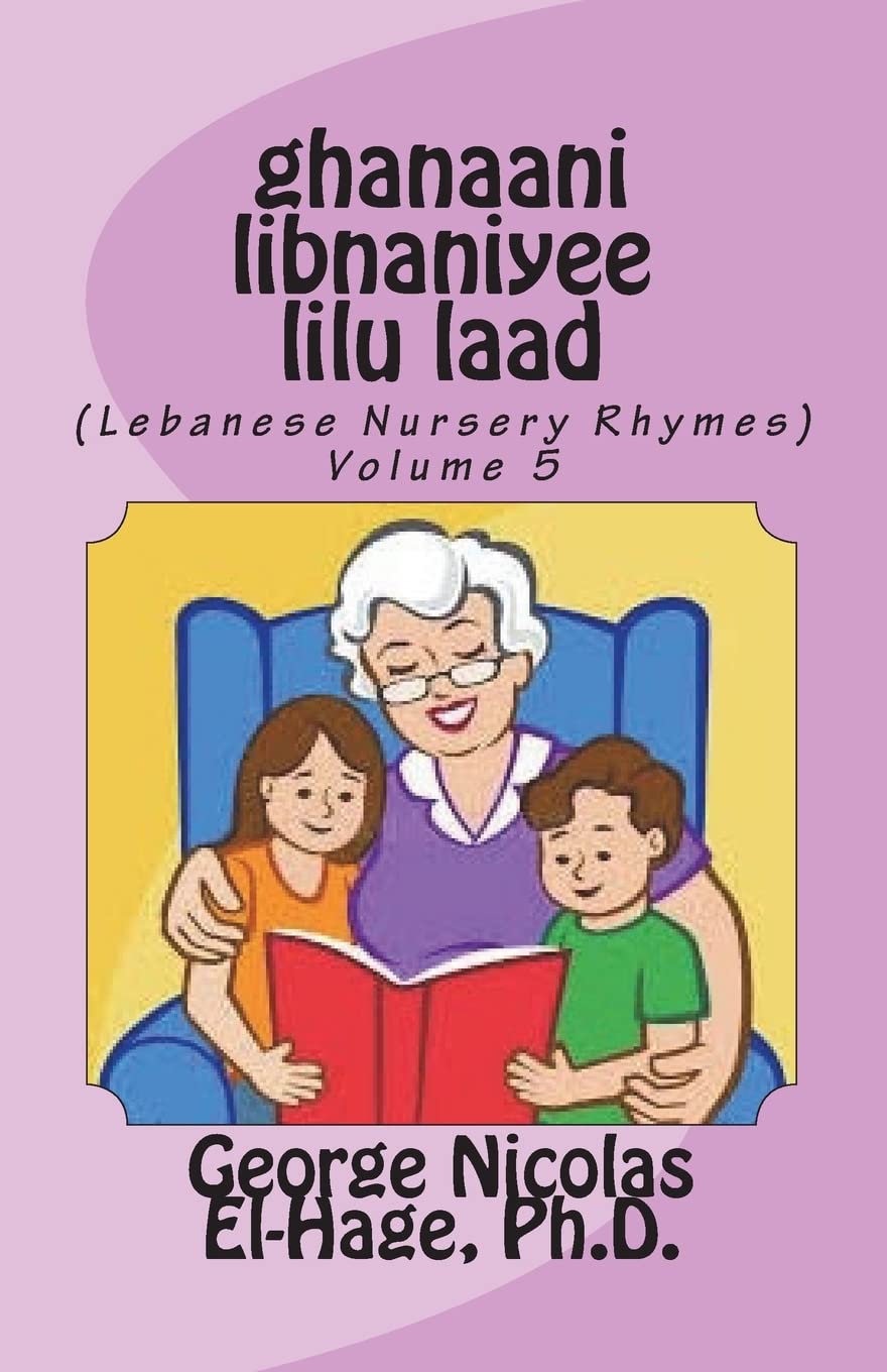 ghanaani libnaniyee lilu laad (Lebanese Nursery Rhymes) Volume 5 (Arabic Edition)