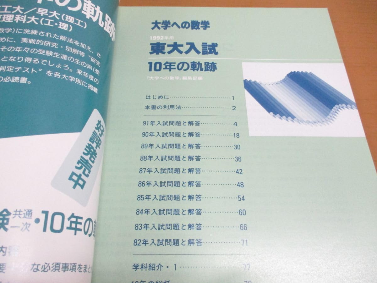 Amazon.co.jp: 01)不可大学への数学 1992年用東大入試 10年の
