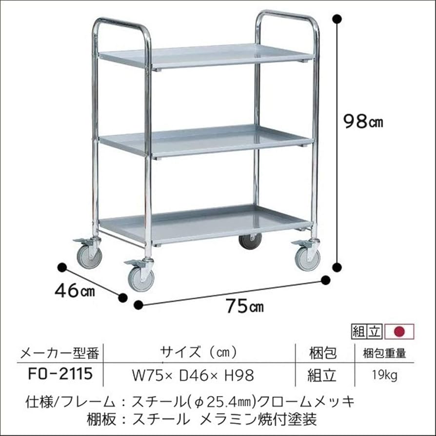 医療用ワゴン　キャスター付き　スチールワゴン　病院、クリニック、整骨院 医療用 ワゴン」の人気商品一覧 | 安い商品を通販サイトから探す