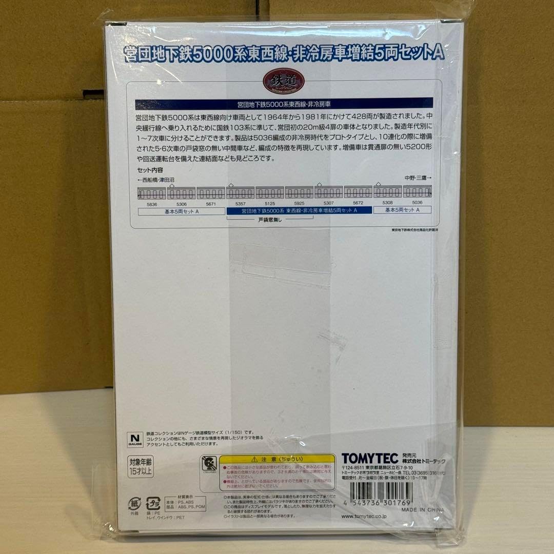 営団地下鉄5000系東西線 非冷蔵車増結5両セットA TEC 中古】鉄道模型 1