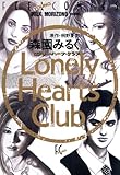 ロンリー・ハーツ・クラブ (FEEL COMICS)