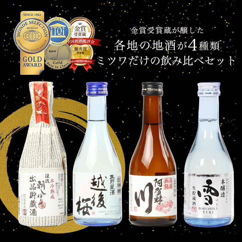 Amazon.co.jp: 日本酒 お酒 飲み比べ 各地の銘酒 飲みきりサイズ4本