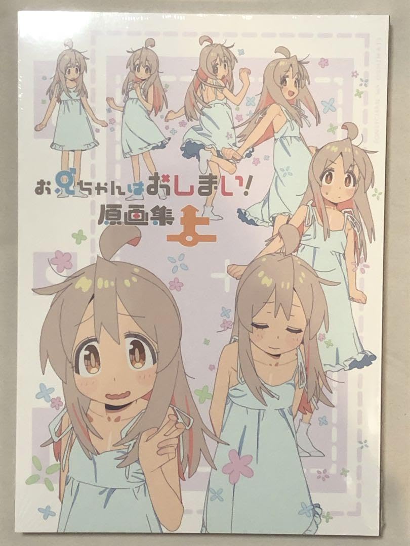 お兄ちゃんはおしまい！原画集　上 Amazon.co.jp: お兄ちゃんはおしまい！ おにまい 原画集 上巻