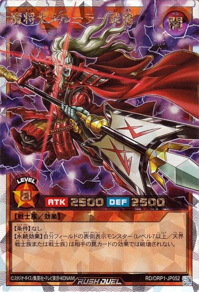 遊戯王ラッシュデュエル　魔将ヤメルーラ　オーバーラッシュ Amazon.co.jp: 遊戯王カード 魔将ヤメルーラ－武槍(オーバー