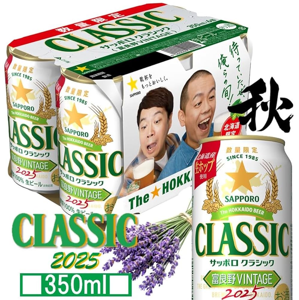 Amazon.co.jp: サッポロビール サッポロクラシック 缶 350ml