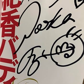 紀香バディ! 直筆サイン入り　藤原紀香 61LyFcfbNjL._UF350,350_QL80_.jpg