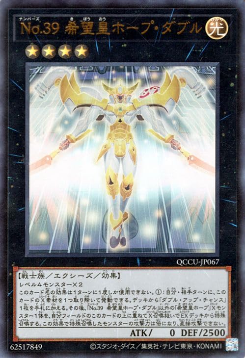 遊戯王 Ｎｏ.３９ 希望皇ホープ Amazon.co.jp: 遊戯王OCG No.39 希望皇ビヨンド・ザ・ホープ