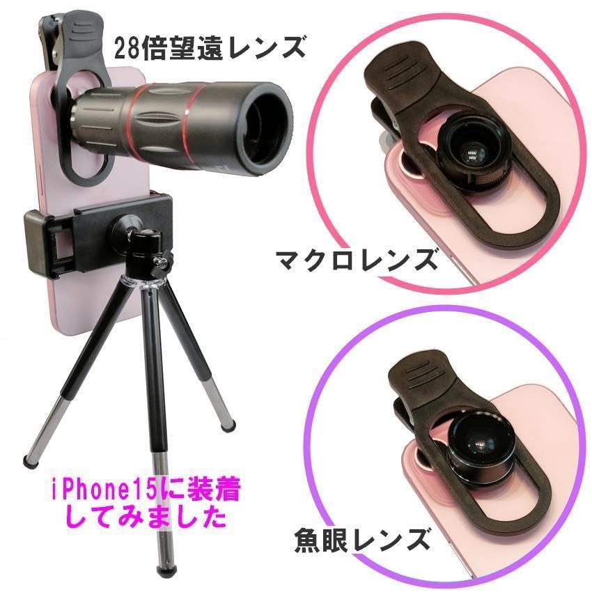 Amazon.co.jp: 望遠レンズ 高倍率 28倍 スマホレンズ ズームレンズ