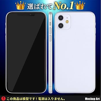 Amazon.co.jp: 【Amazon.co.jp 限定】 展示用模型 iPhone 11