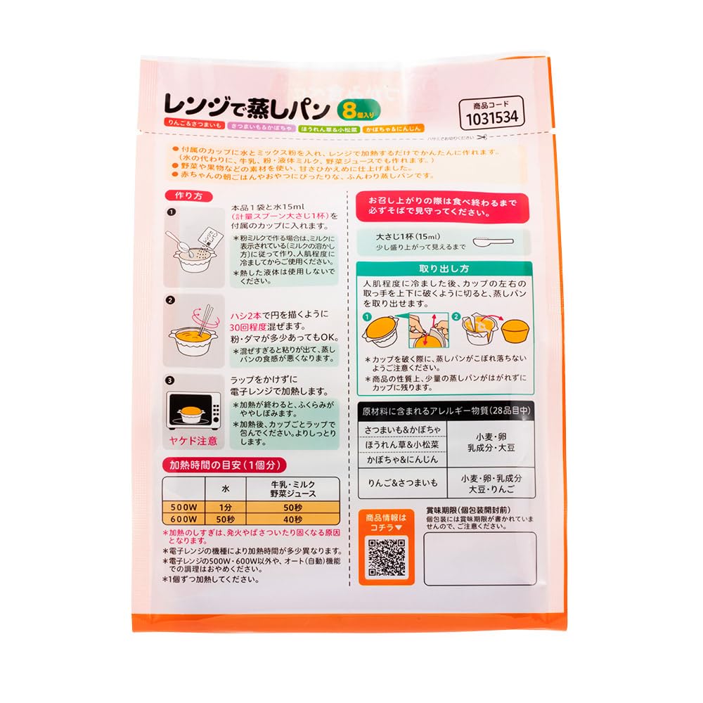 ピジョン レンジで蒸しパンサムネイル2