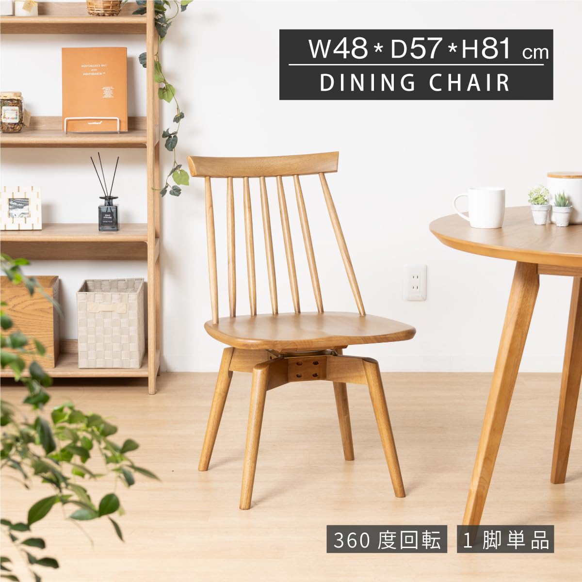 Amazon｜tac INTERIOR ダイニングチェア 回転 1脚 木製 天然木