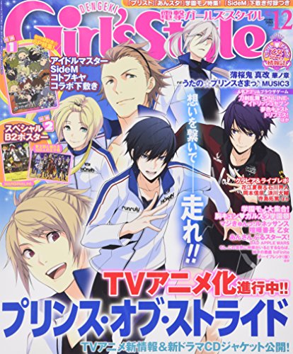 DENGEKI Girl'sStyle (デンゲキガールズスタイル) 2015年 12月号 [雑誌]