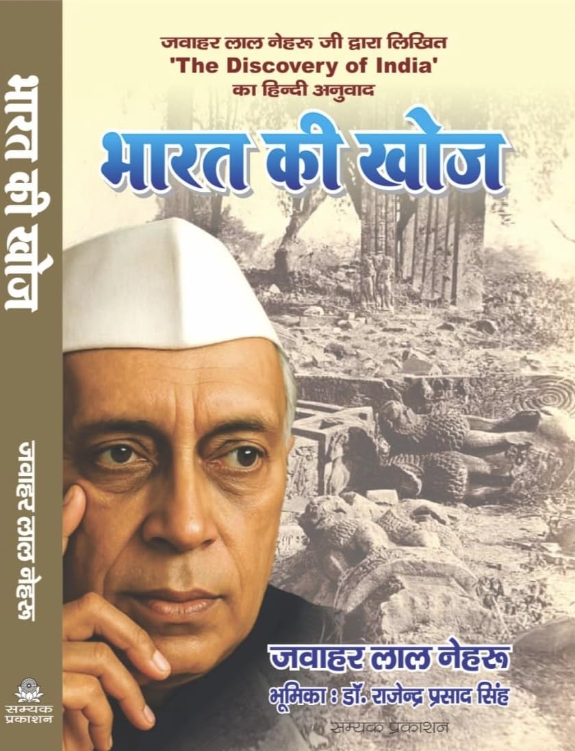 Bharat Ki Khoj (Hindi), (भारत की खोज) जवाहर लाल नेहरू जी द्वारा लिखित "The  Discovery of India" Ka Hindi Anuvad FROM - SAMYAK PRAKASHAN (The Discovery  Of India Hindi Translation) : Jawaharlal