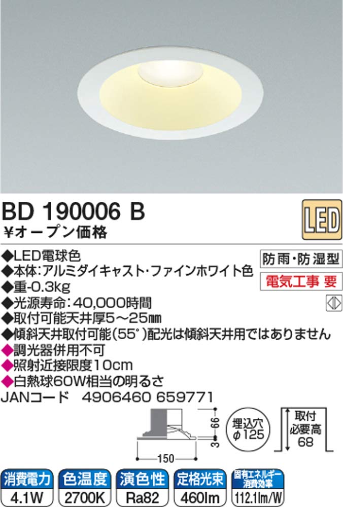 Amazon | コイズミ LED ダウンライト リフォーム対応 埋込穴φ125 白熱